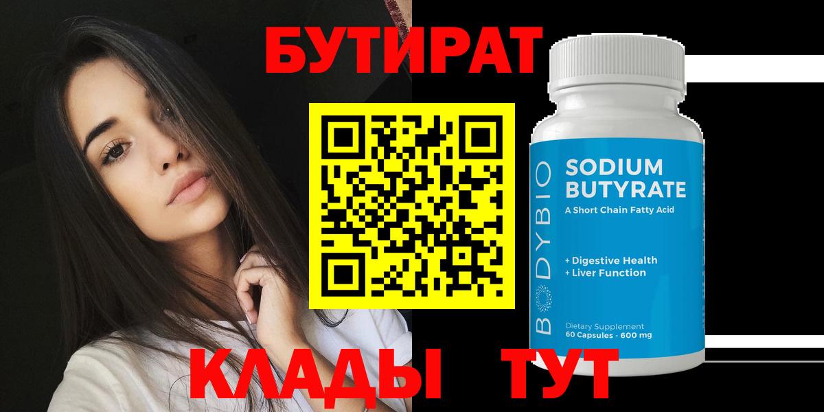 БУТИРАТ GHB Кушва