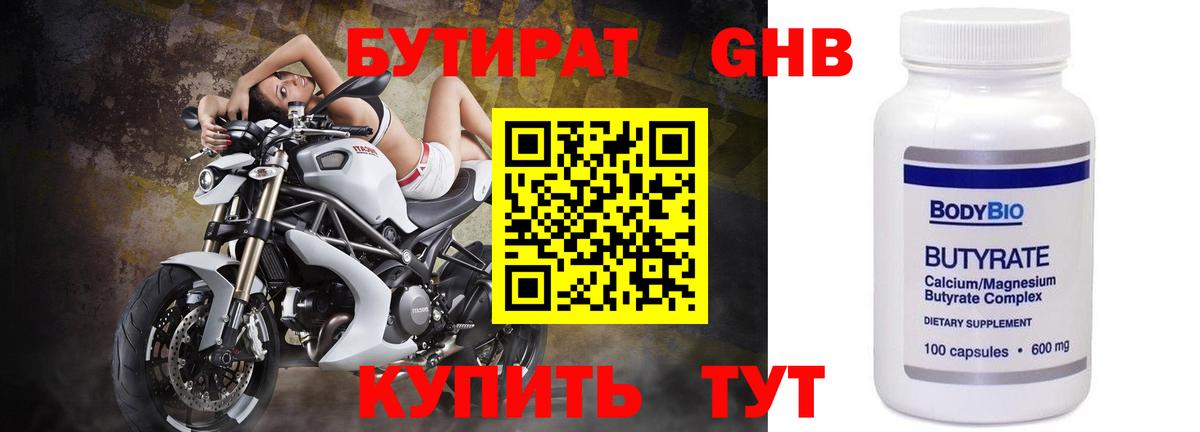 Бутират оксибутират  Бутират  Кушва  Вход с VPN 