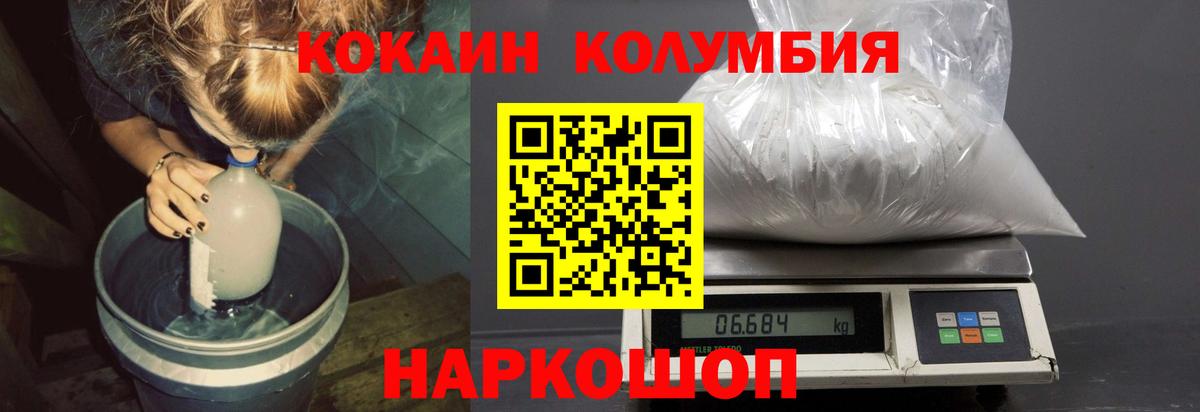 COCAIN Columbia  Вход с VPN  COCAIN  Кушва 