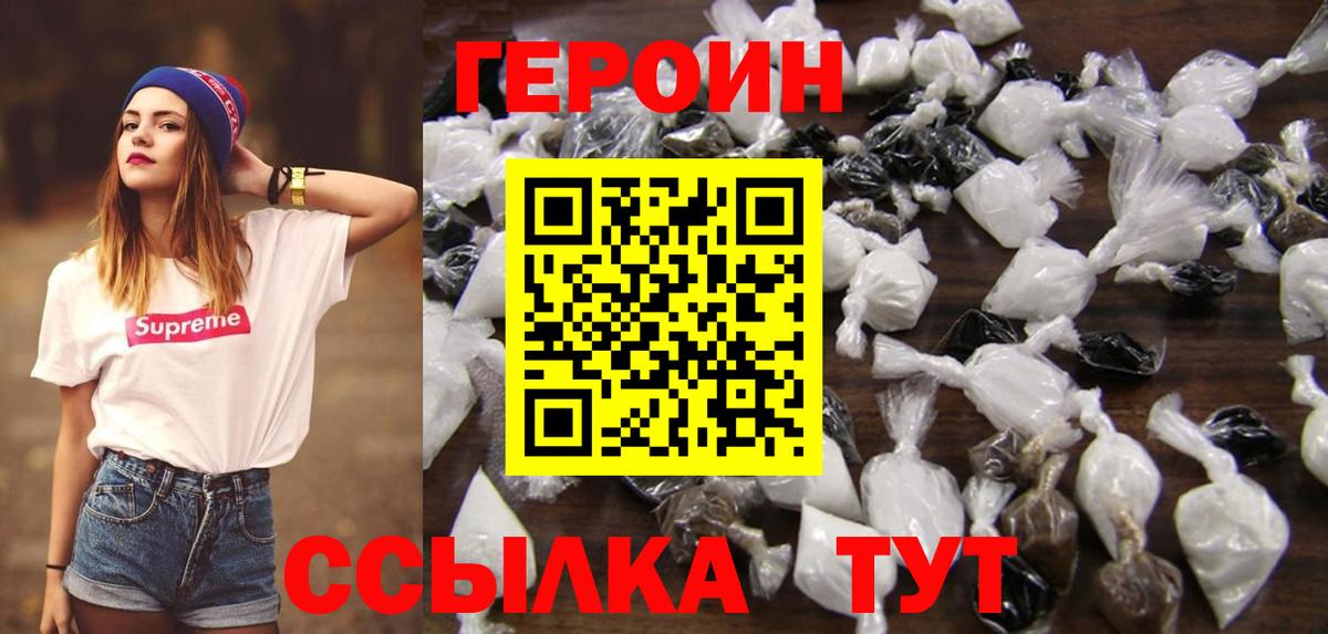 Героин VHQ  Вход с VPN  Кушва 
